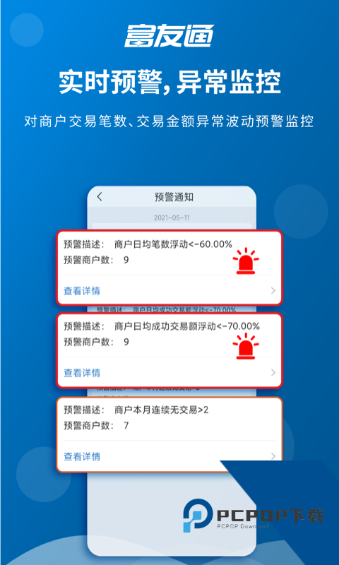 富友通最新版下载v2.4.2 安卓版
