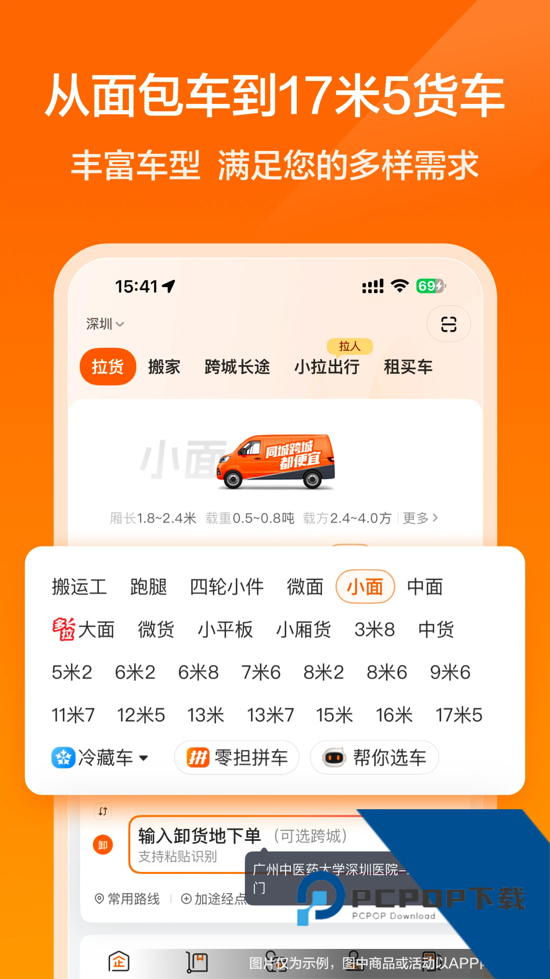 货拉拉货主版手机app下载最新版v7.2.56