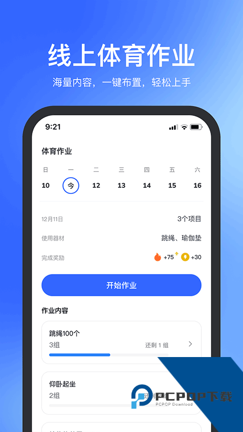 体智云app安卓版v4.0.80 安卓版