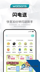 屈臣氏最新版app下载 v9.1.0