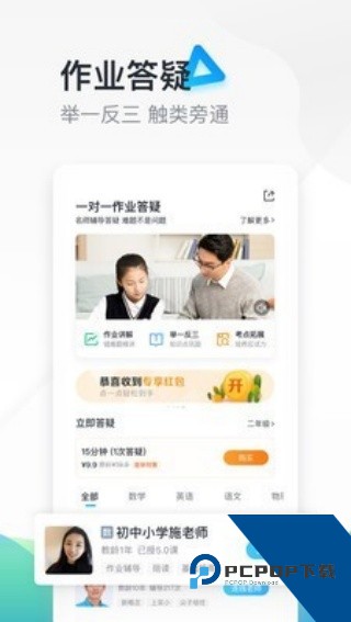 轻轻家教app下载安卓版v7.9.5