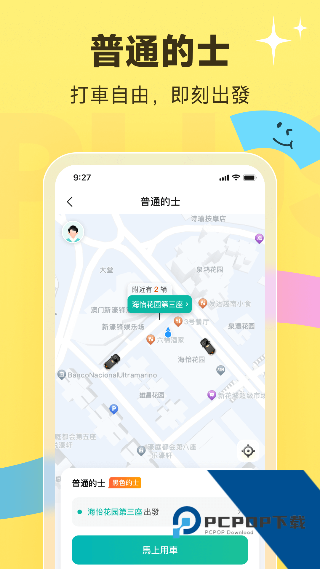 澳门电召PLUSApp官方正版