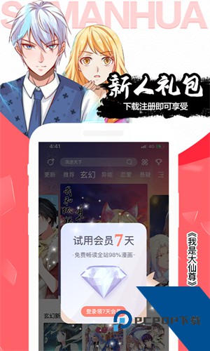 飒漫画app正版