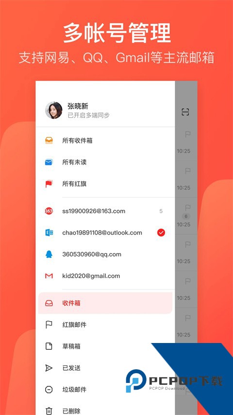 163网易邮箱app下载最新版v7.24.5