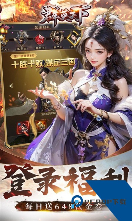 群英天下(0.05折送全图鉴武将) 免费版v1.0.0