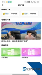 北海通讯客户端下载 v3.1.1