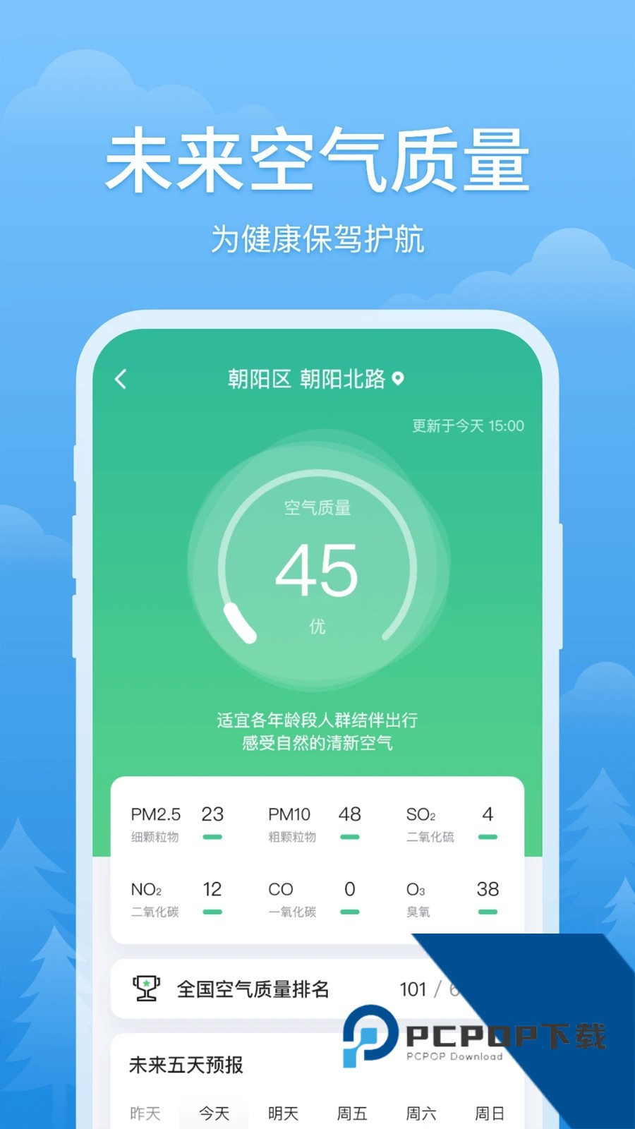 简单天气预报下载app免费下载v6.3.3