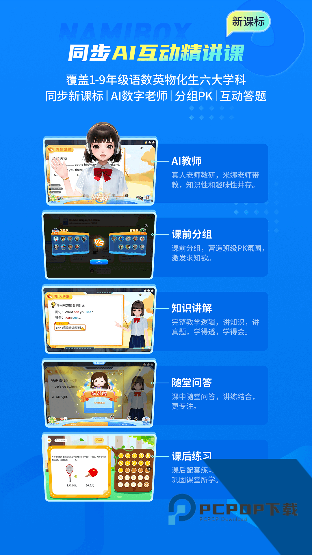 纳米盒点读免费版下载安卓版v13.4.3
