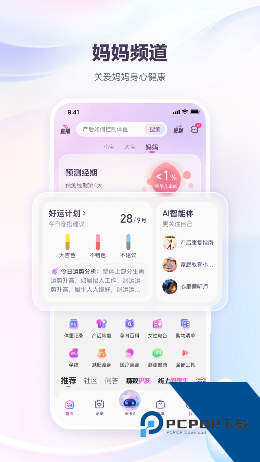 宝宝树孕育安卓版下载最新版v10.11.0