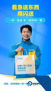 闪送app官方正版下载 v6.8.20