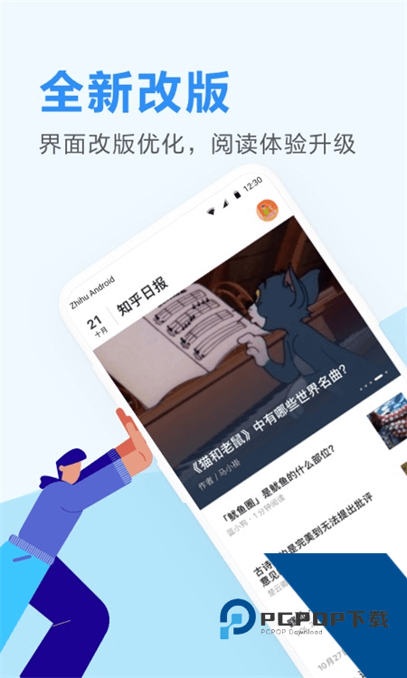知乎日报手机版最新版本下载 v3.6.8安卓版