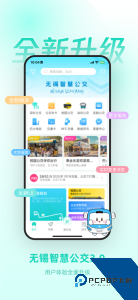 无锡智慧公交实时查询软件官方正版客户端下载 v3.0.7