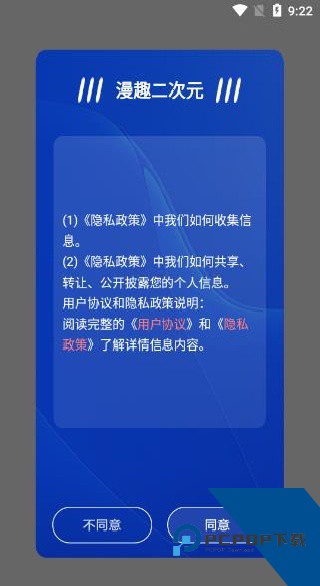 漫趣二次元完整版应用app下载 v1.2