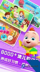 宝宝巴士大全下载 v8.9.11