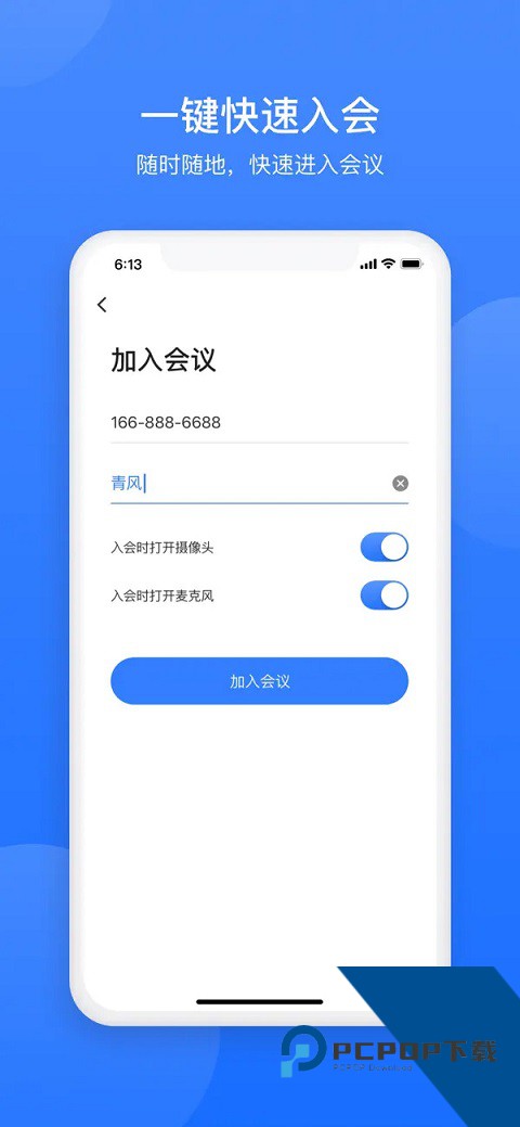 网易会议2026最新版应用app下载 v4.19.0