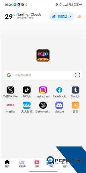 BOBO波波浏览器最新版本10.4.67安卓版下载v10.4.67