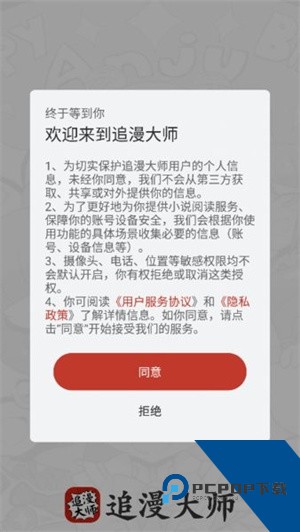 追漫大师无广告版