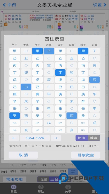 文墨天机专业版最新版本下载 v2.5.9安卓版