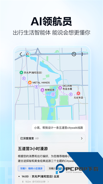 高德地图精简版下载手机版v16.01.1.2018