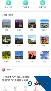 掌中庆阳官方正版下载 v4.5.7