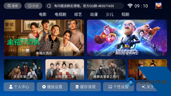 小熊猫TV官方版 v8.1