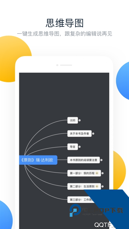 幕布思维导图app
