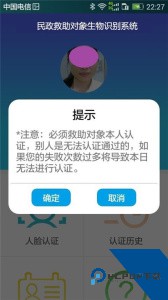 民政救助认证生物识别系统下载 v1.8
