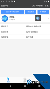 文字朗读神器官方正版下载 v3.0.22