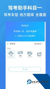 驾考助手科目一免费下载 v4.6.3