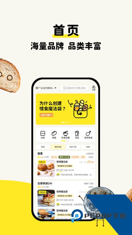 惜食魔法袋手机版最新版本下载 v7.8.1安卓版