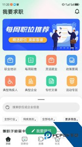 中国残联就业创业平台最新版下载 v1.2.201