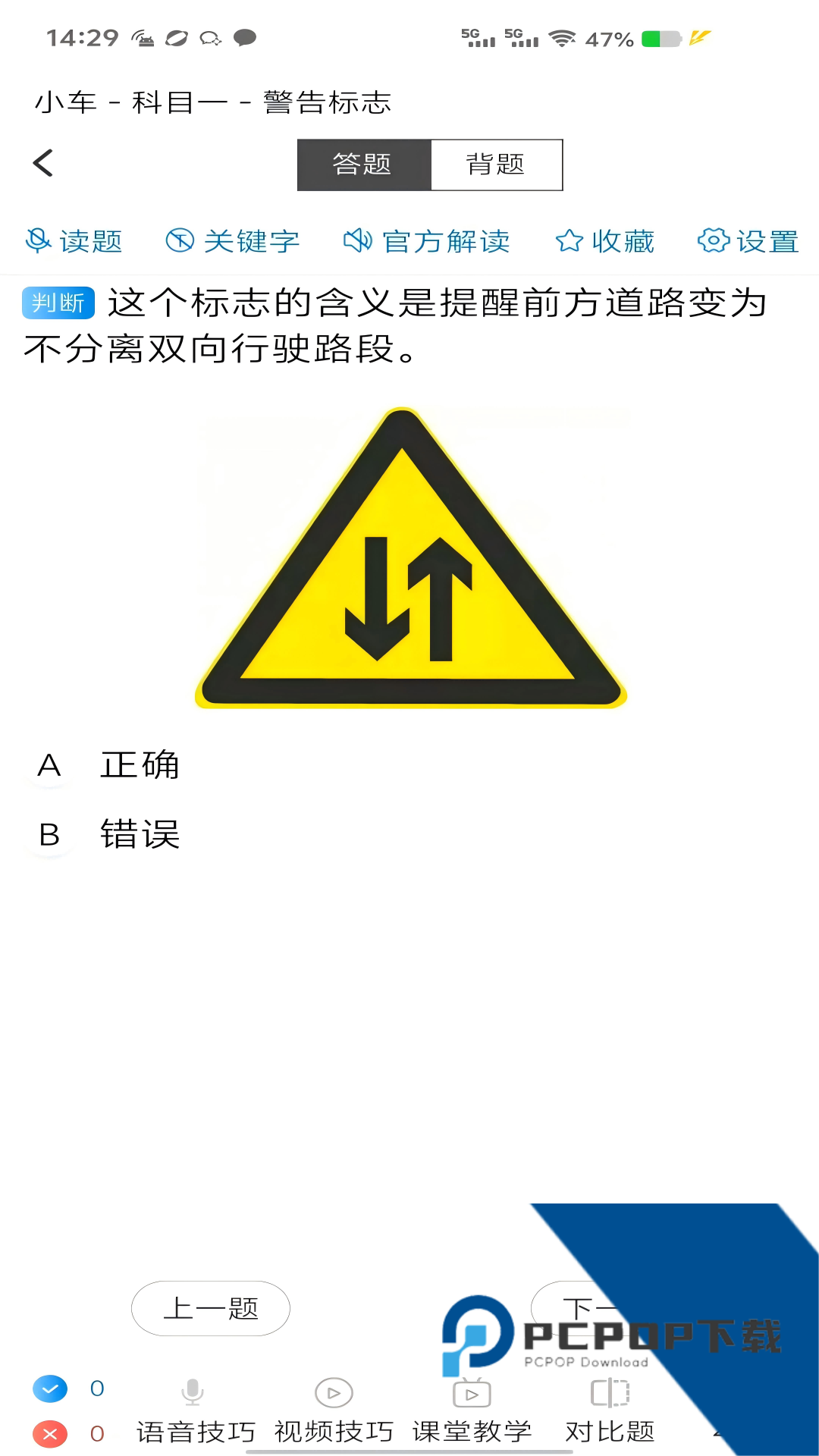 全安一点通驾考app免费下载v9.1.2