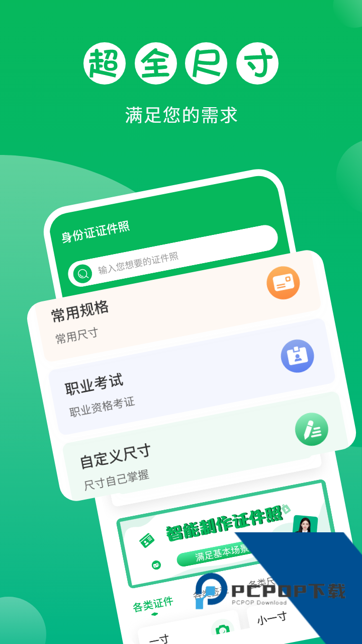 证件照自拍馆免费版应用app下载 v1.0