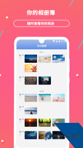 贝壳日记手机版下载 v2.0.69