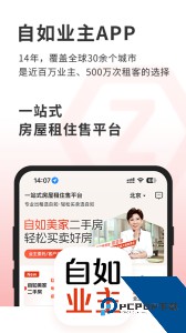 自如业主最新版下载安装 v2.2.1