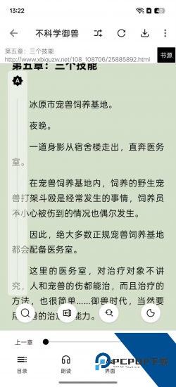 西瓜小说app纯净版 v1.2.9