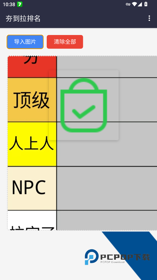 夯到拉排名模板生成器app
