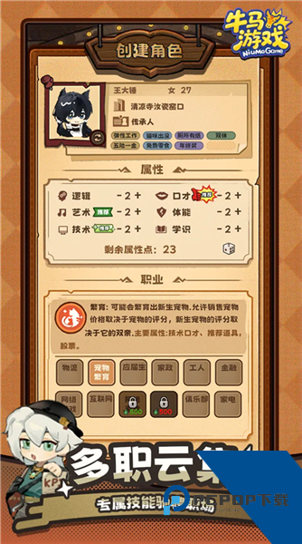 牛马游戏：灵气复苏离线版 单机版v3.0.0