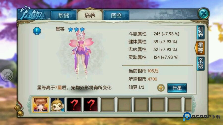 诛仙手游宠物花魅公主在哪里获得