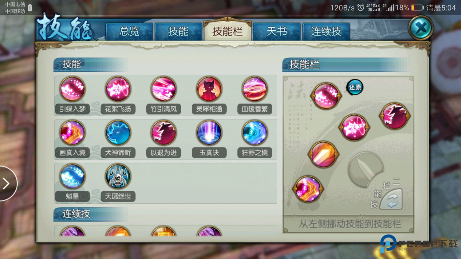 诛仙手游灵契怎样加点