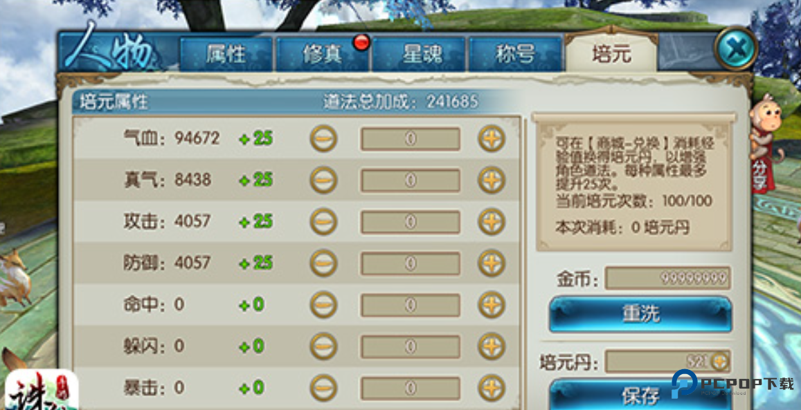 150级解锁！培元加点怎么分配？这份攻略让你战力飙升不迷路！