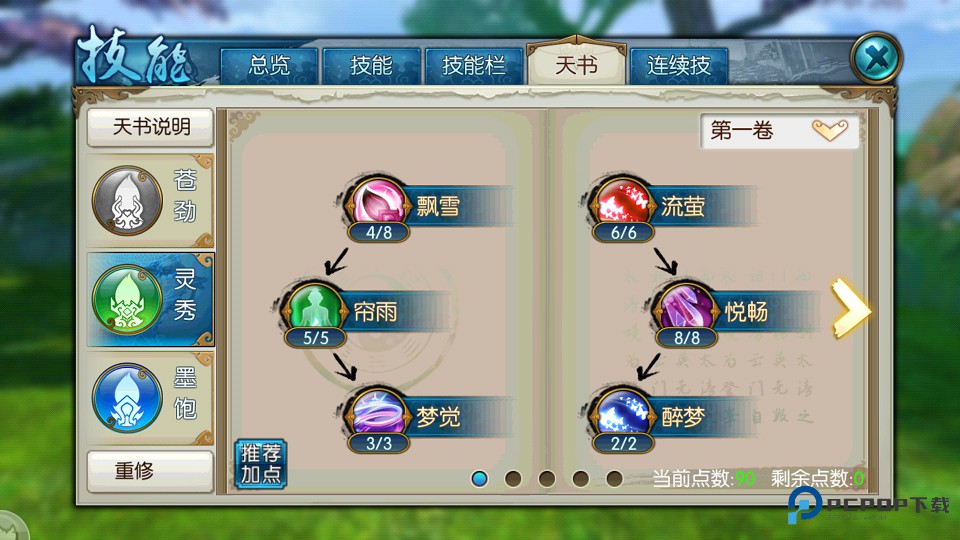 诛仙手游灵契怎样加点