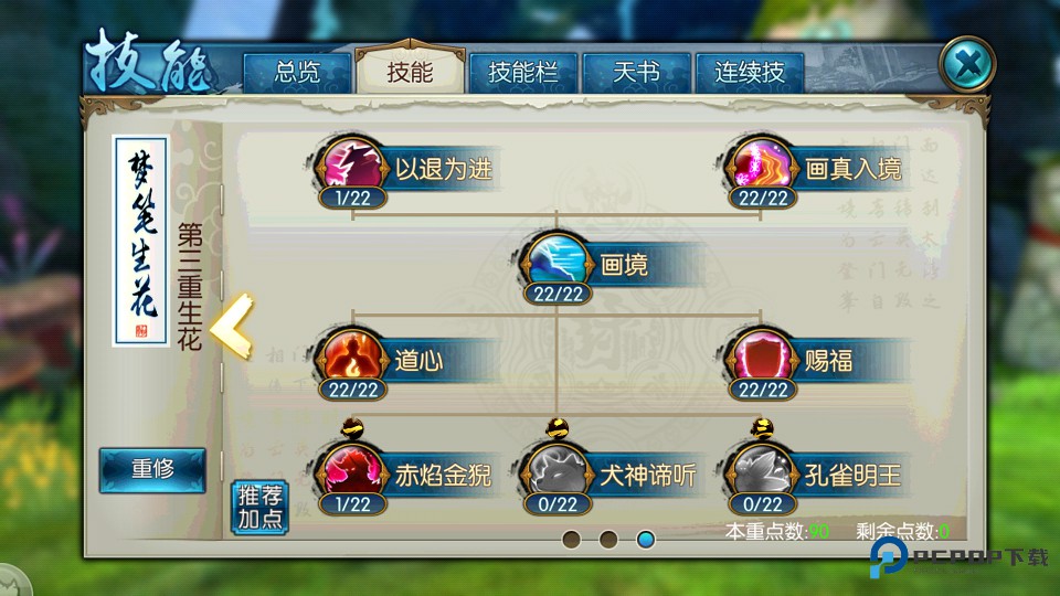 灵契召唤兽三流派加点攻略！输出辅助一键切换