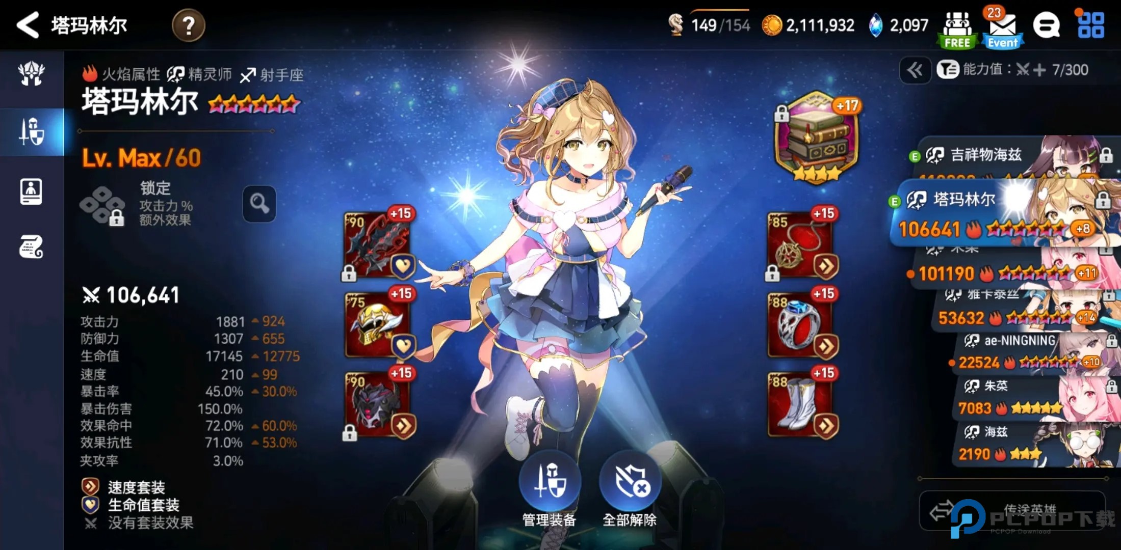 第七史诗哪个奶最好用易获得